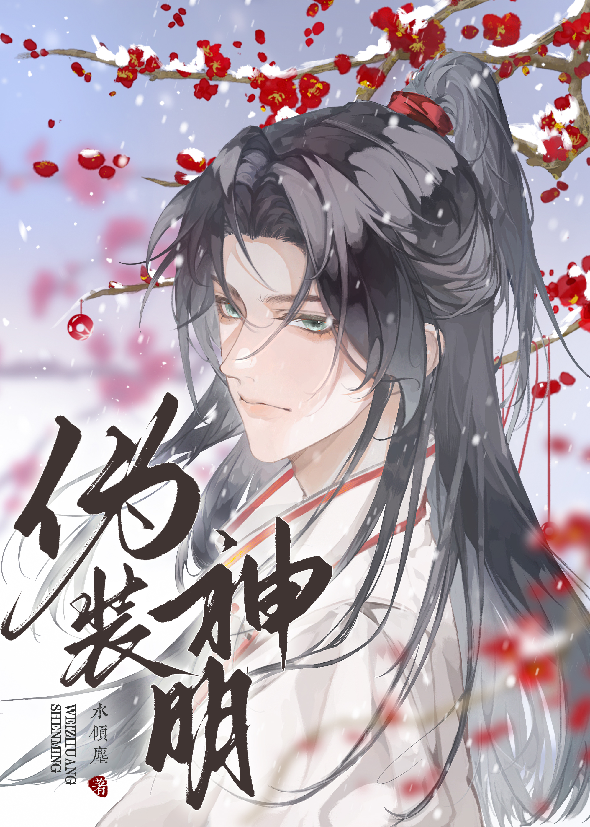 师弟杀了我