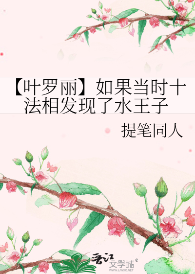 叶罗丽里面的水王王子长什么样