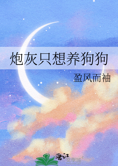 炮灰只想活得好(快穿)免费