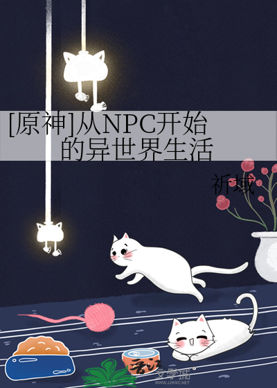 原神npc世界任务