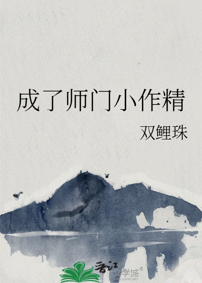 我成了师门团宠