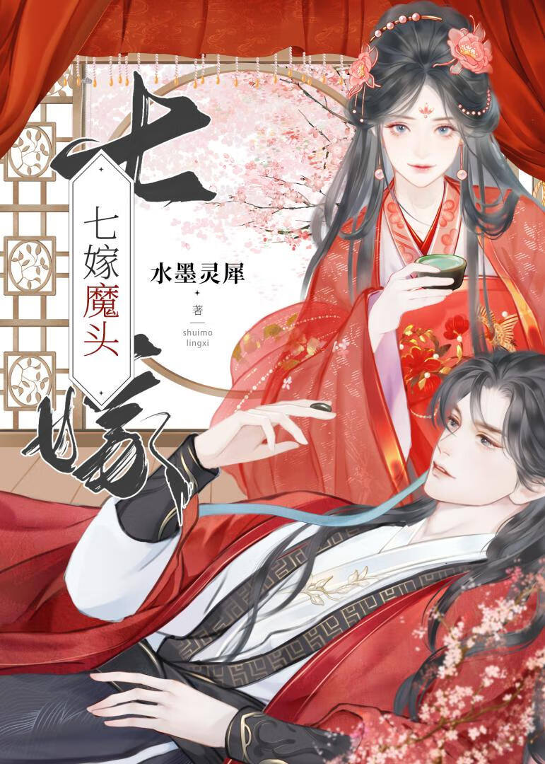 七个魔头师兄