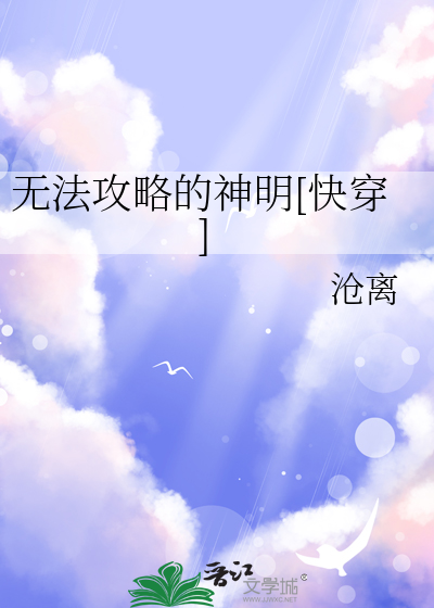 无法攻略by嘤嘻嘻