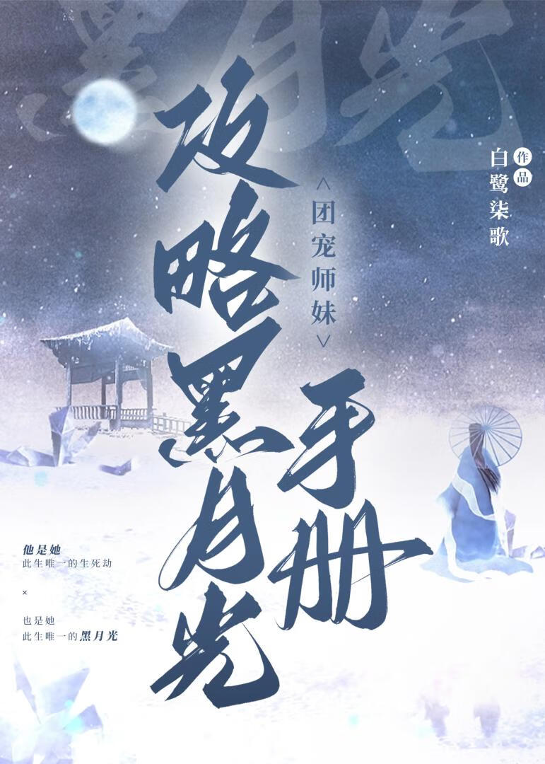 团宠黑莲花师妹