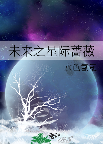 未来之星际主妇