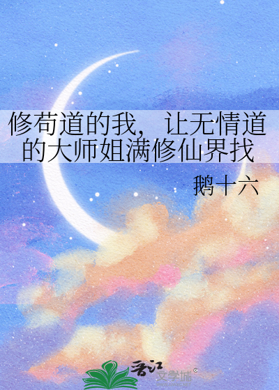 苟修仙小说