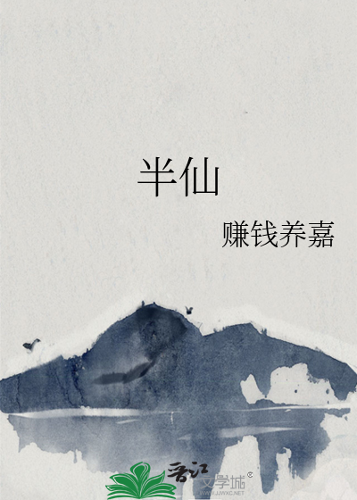 半仙