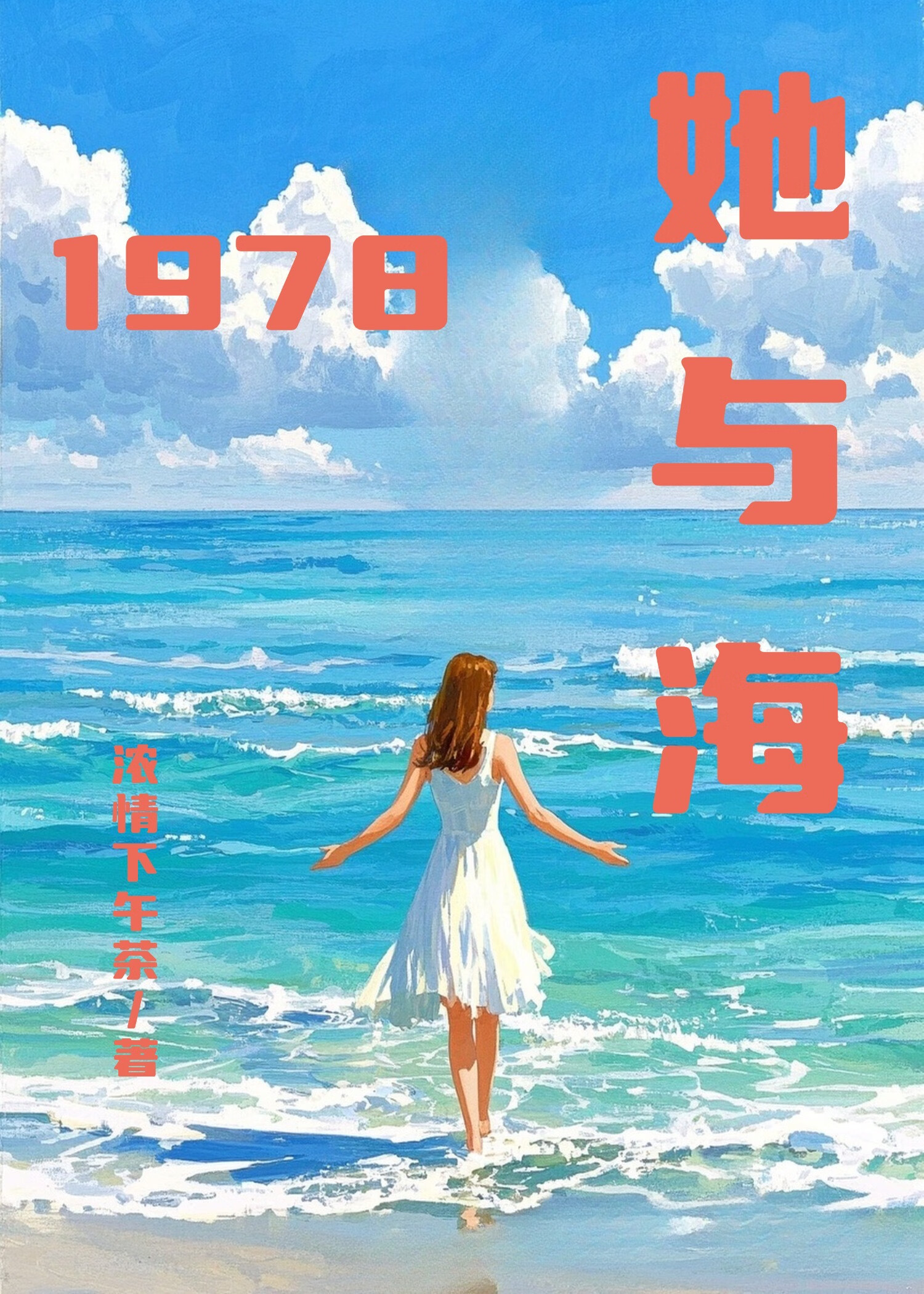 废墟里的家