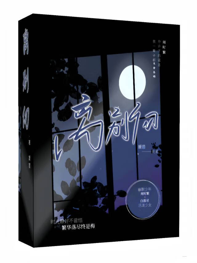 离别仞
