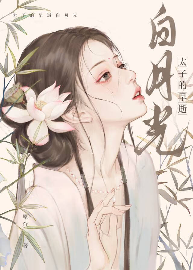 白月光她觉醒了
