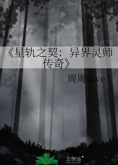 星轨死了是哪一集
