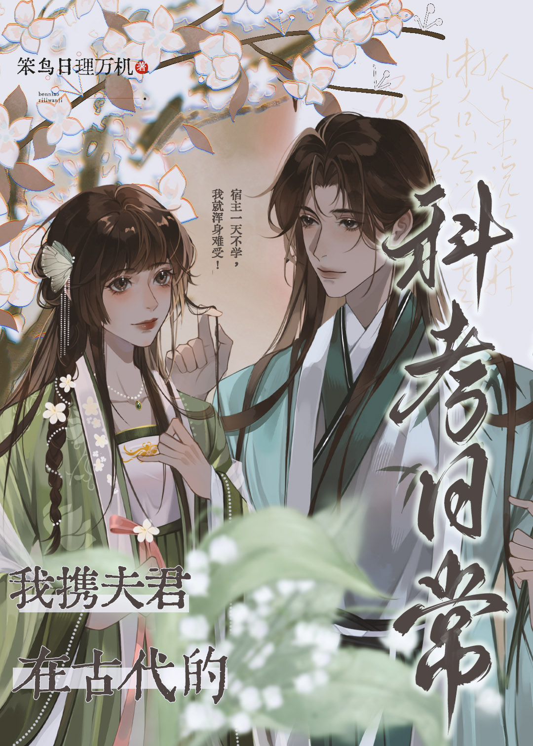 科考？但系统！