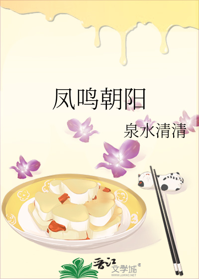 凤鸣朝阳