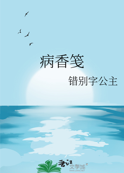 病香笺