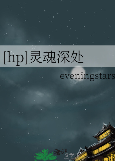 灵魂深处 txt