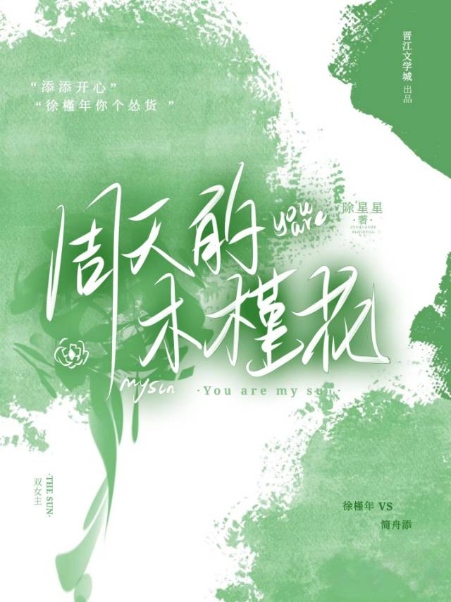 周天的木槿花