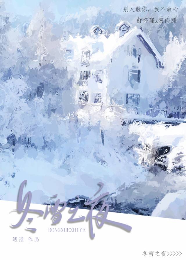 冬雪月夜
