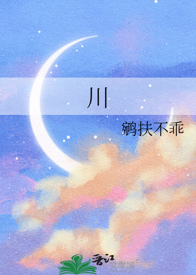 川