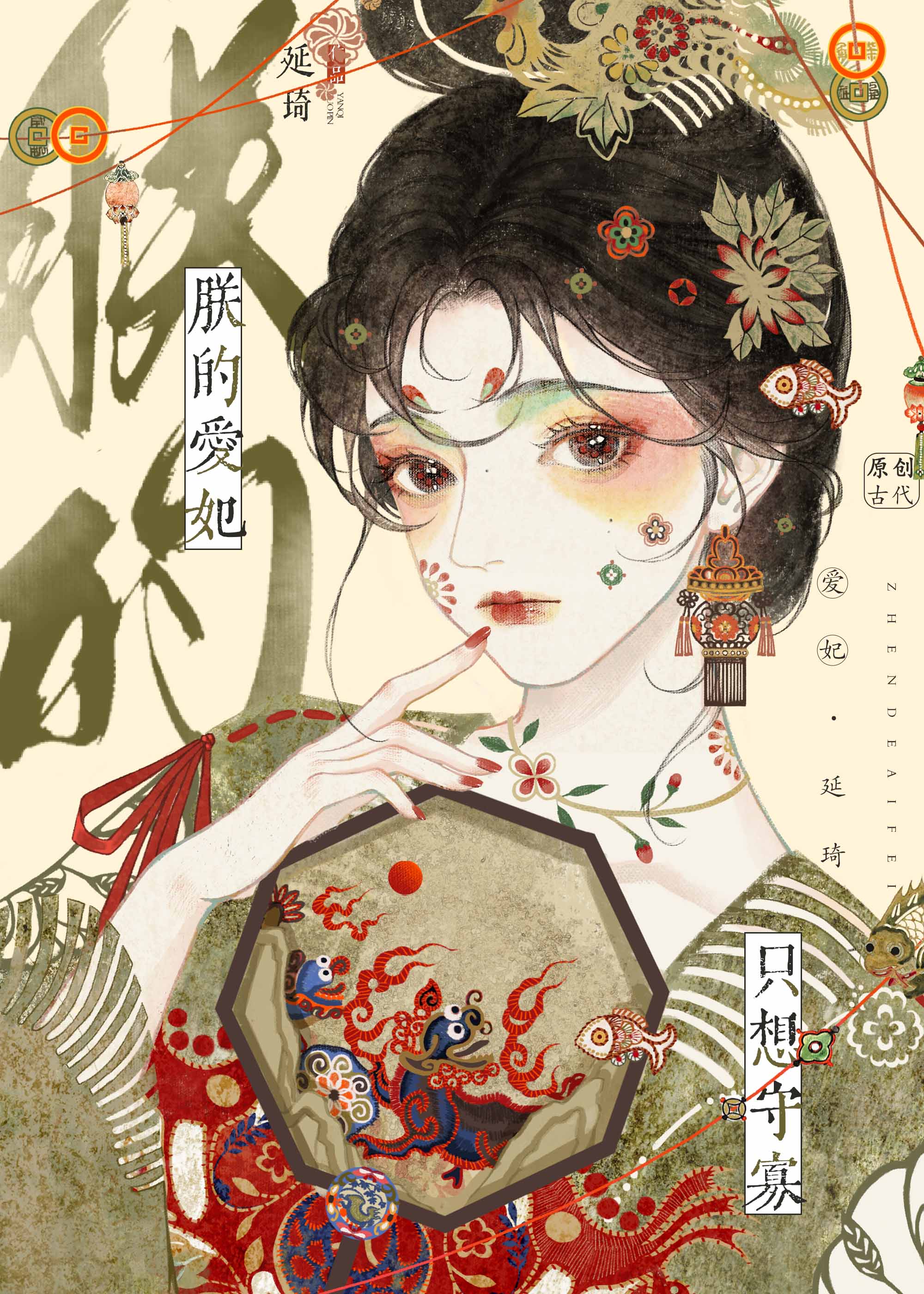 朕的爱妃总想拔剑