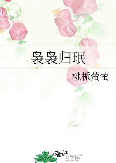 解释袅袅