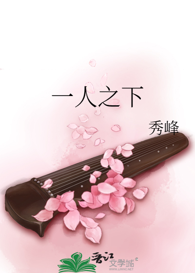 一人之下