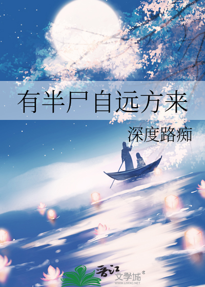 有半尸自远方来